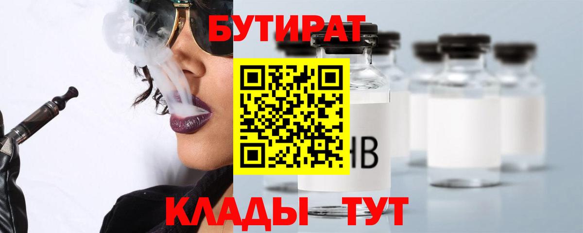 Бутират бутандиол  БУТИРАТ  Муравленко  Вход с VPN 