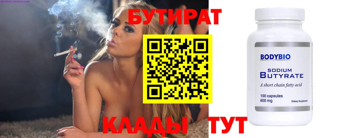 БУТИРАТ оксана Муравленко
