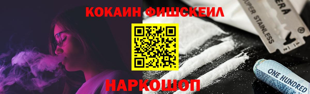 КОКАИН Columbia  COCAIN  Муравленко  Вход с VPN  COCAIN FishScale 