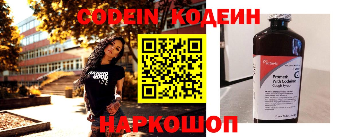 Муравленко  дарнет шоп  Вход с VPN  Кодеин напиток Lean (лин) 