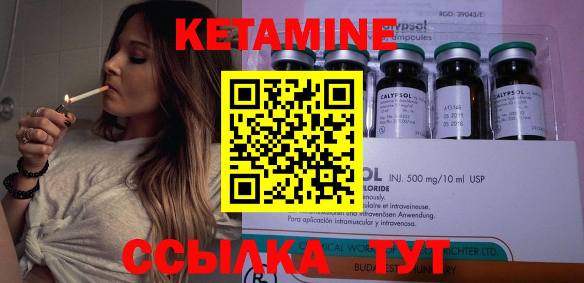 КЕТАМИН ketamine  Вход с VPN  Муравленко 