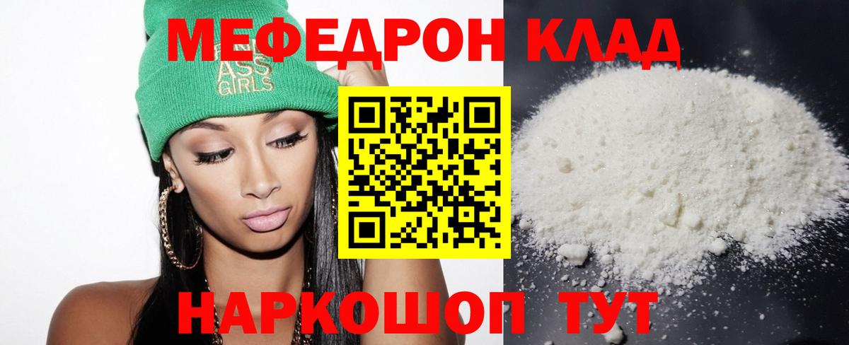 Мефедрон кристаллы Муравленко