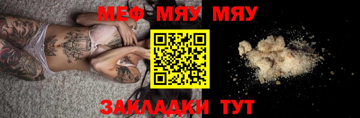 Мефедрон мяу мяу  МЯУ-МЯУ кристаллы  Вход с VPN  Мефедрон  Муравленко  Меф 