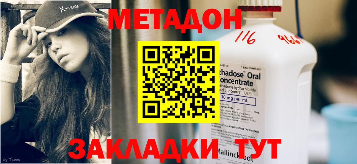 МЕТАДОН кристалл Муравленко