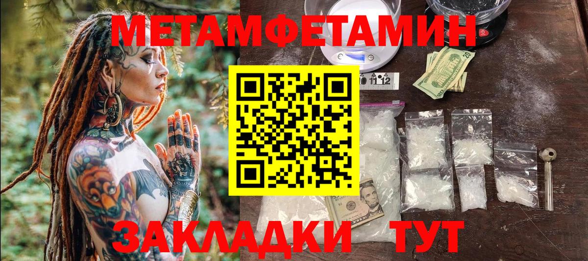 МЕТАМФЕТАМИН кристалл Муравленко