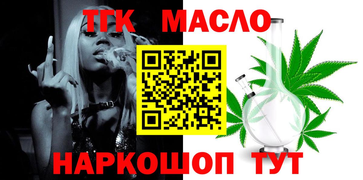 ТГК гашишное масло  Вход с VPN  ТГК вейп с тгк  Муравленко 